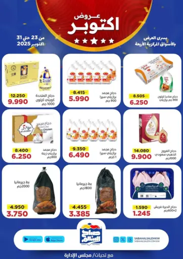 Special Offer من جمعية ضاحية صباح السالم التعاونية